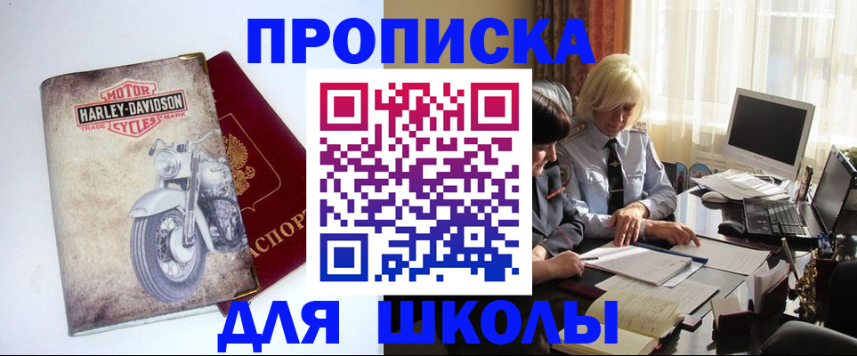 прописка штамп в Городце