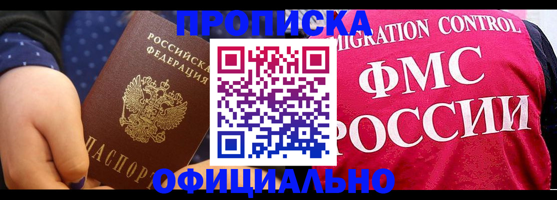 прописка для работы в Городце