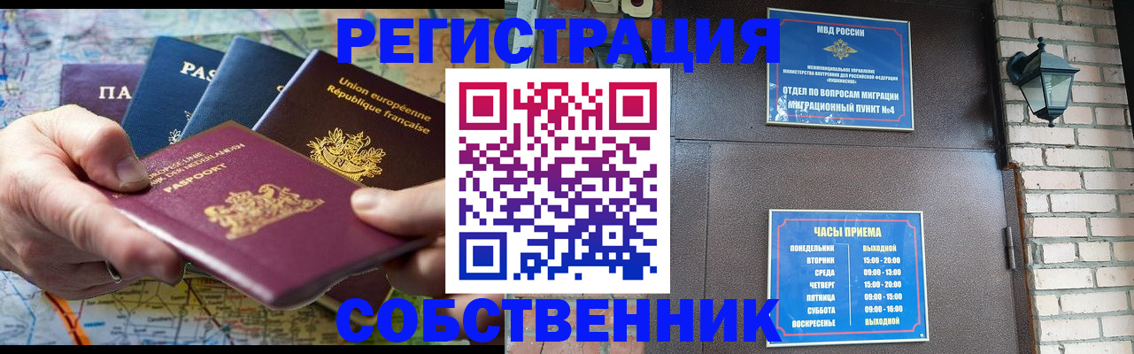 прописка от собственника в Городце