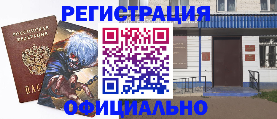 временная регистрация купить в Городце